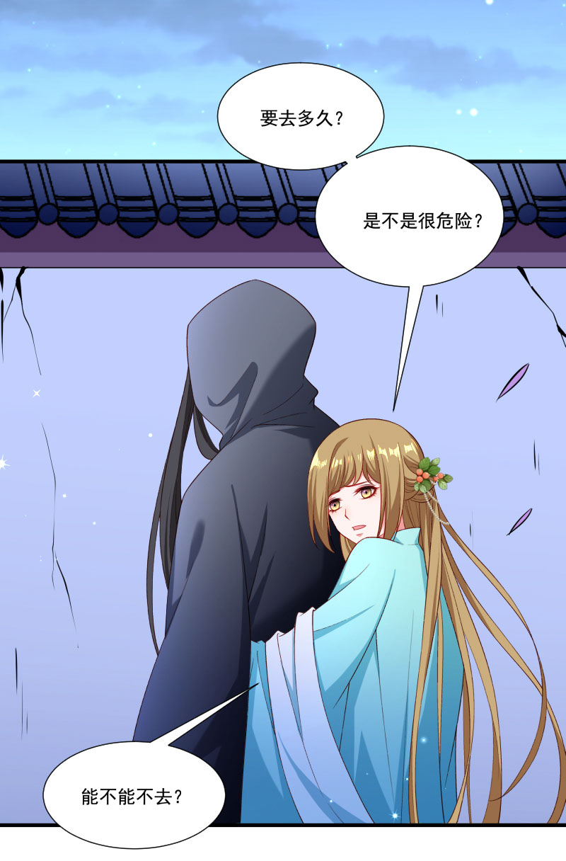 《小皇书VS小皇叔》第160话 出宫 第31页