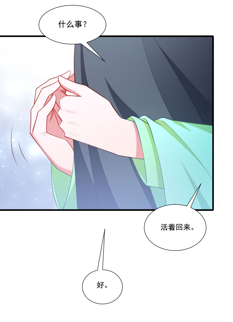 《小皇书VS小皇叔》第160话 出宫 第33页