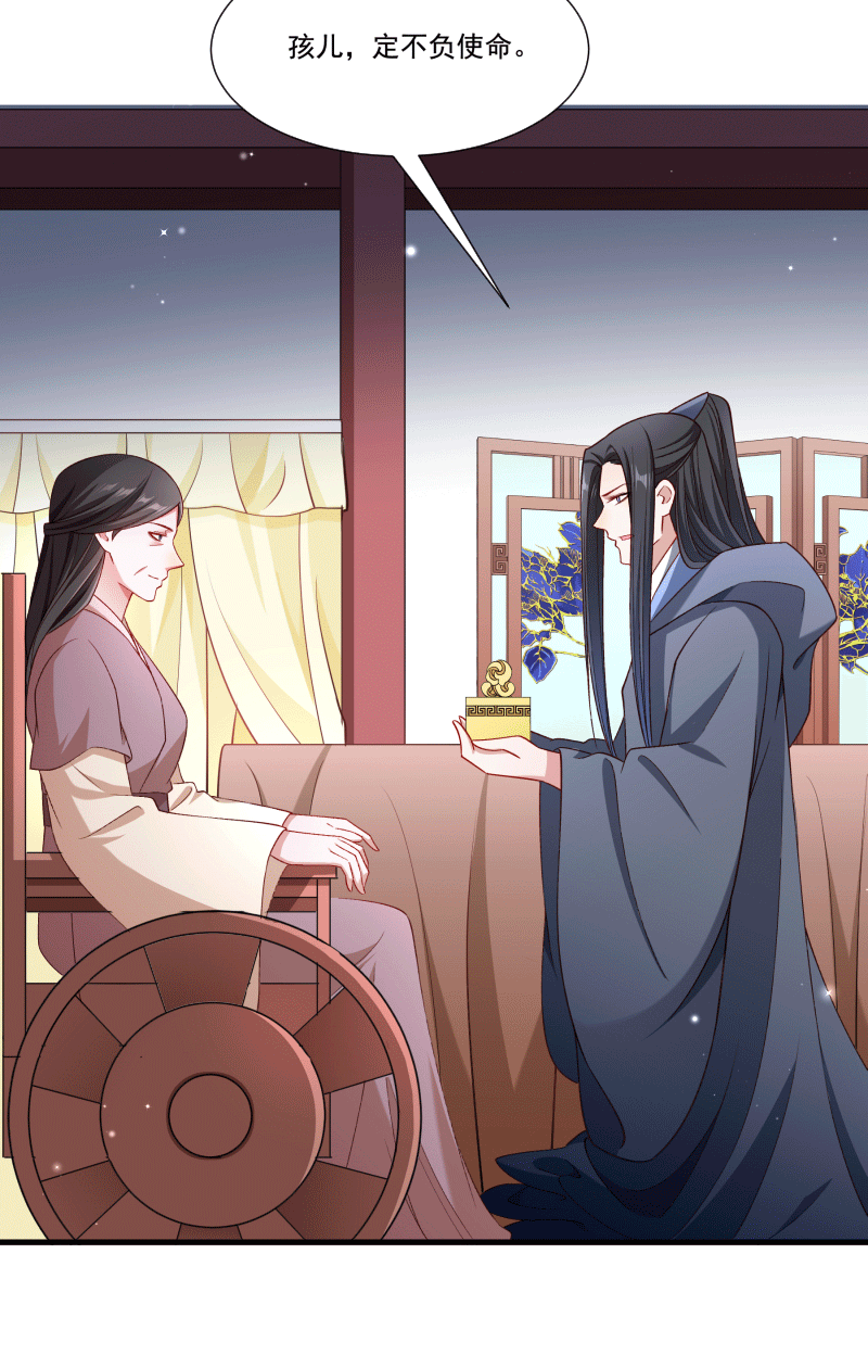 《小皇书VS小皇叔》第160话 出宫 第4页