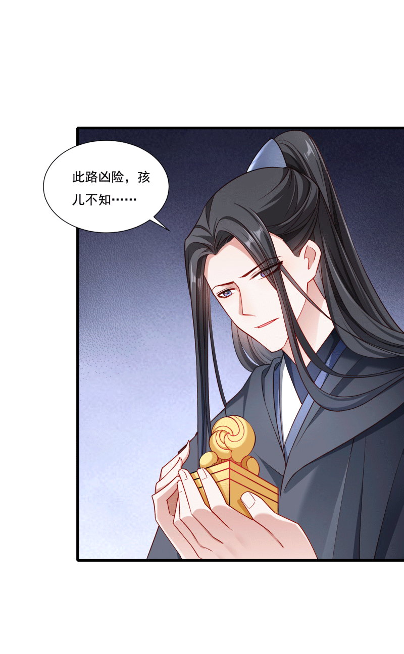 《小皇书VS小皇叔》第160话 出宫 第6页