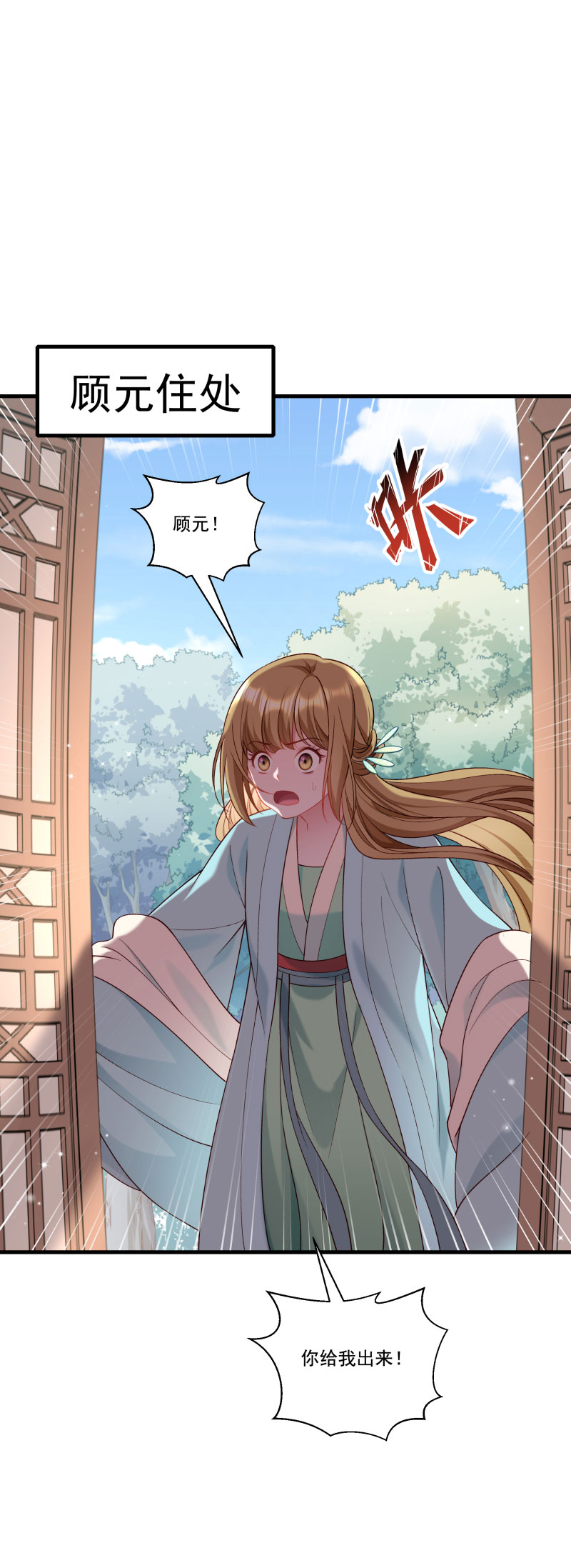 《小皇书VS小皇叔》第162话 不甘心 第10页