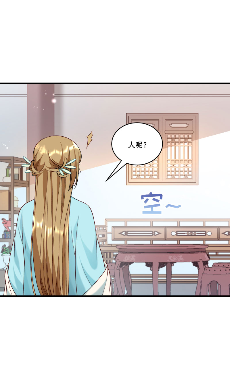 《小皇书VS小皇叔》第162话 不甘心 第11页