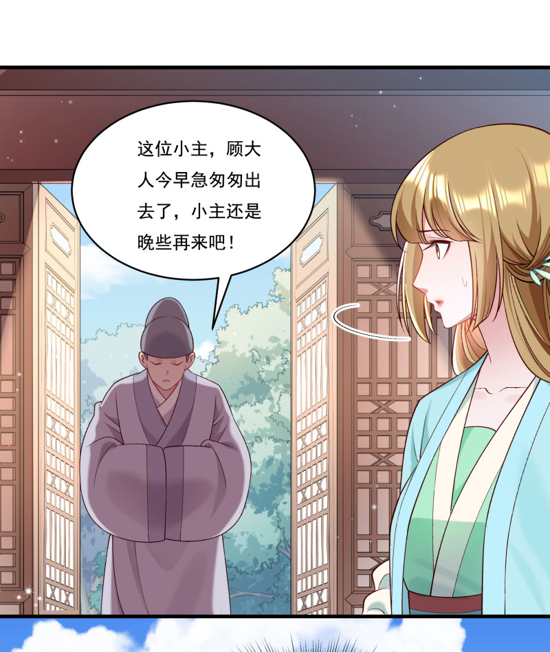《小皇书VS小皇叔》第162话 不甘心 第12页