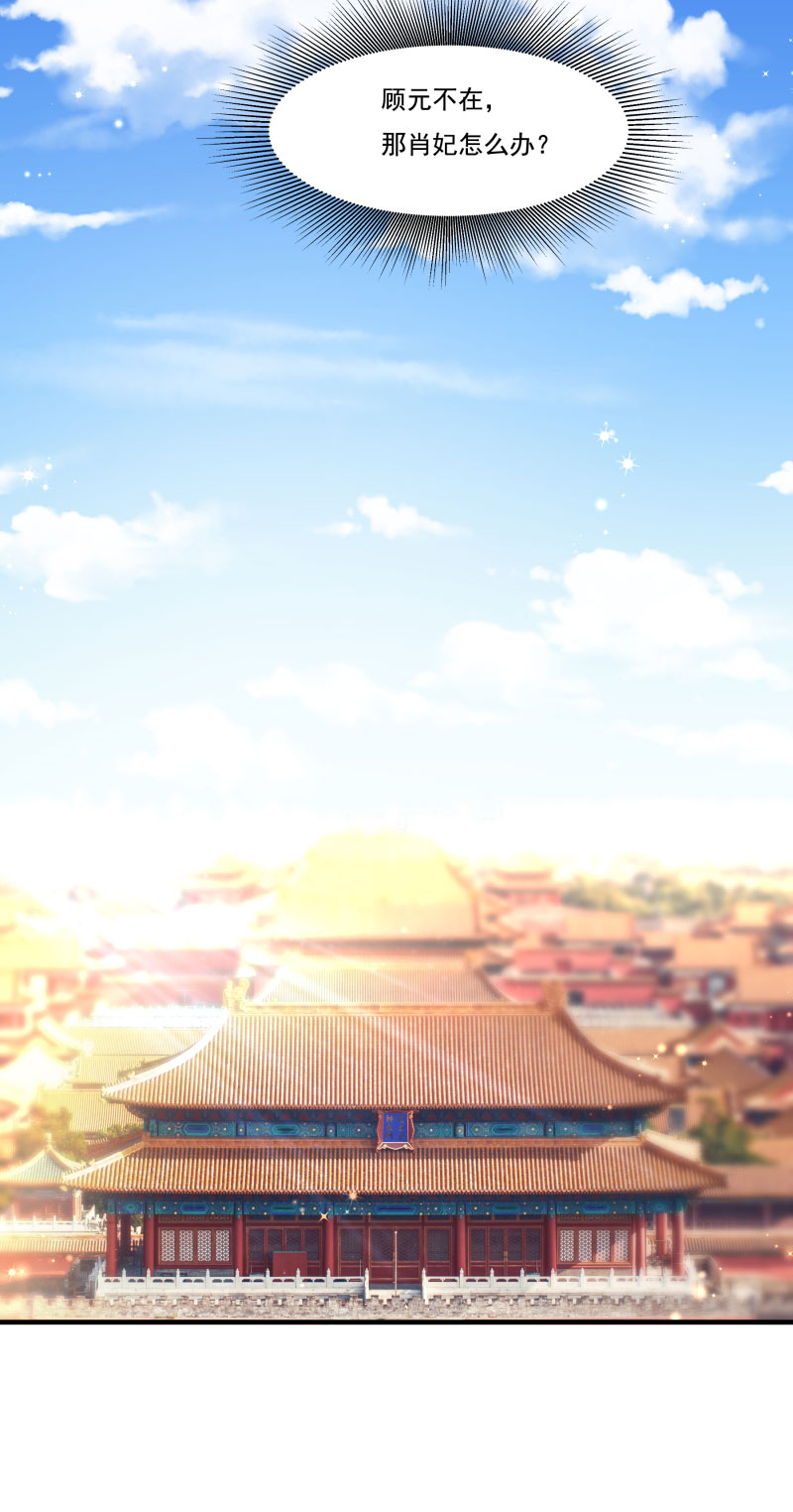 《小皇书VS小皇叔》第162话 不甘心 第13页