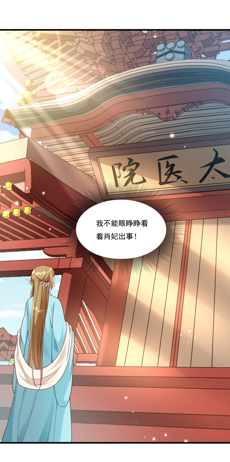 《小皇书VS小皇叔》第162话 不甘心 第14页