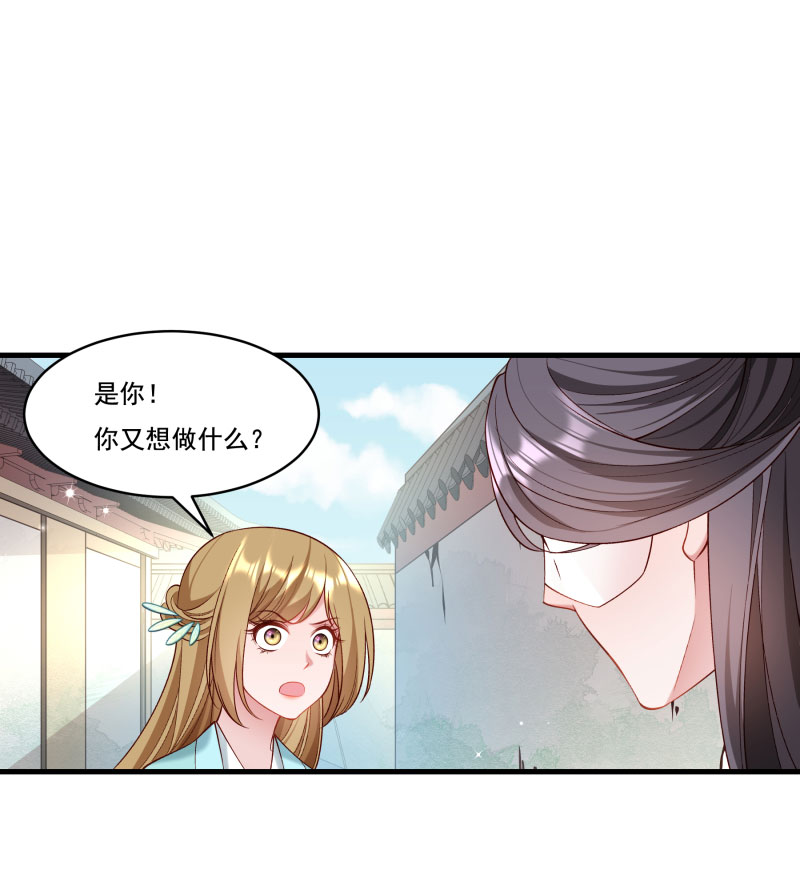 《小皇书VS小皇叔》第162话 不甘心 第18页