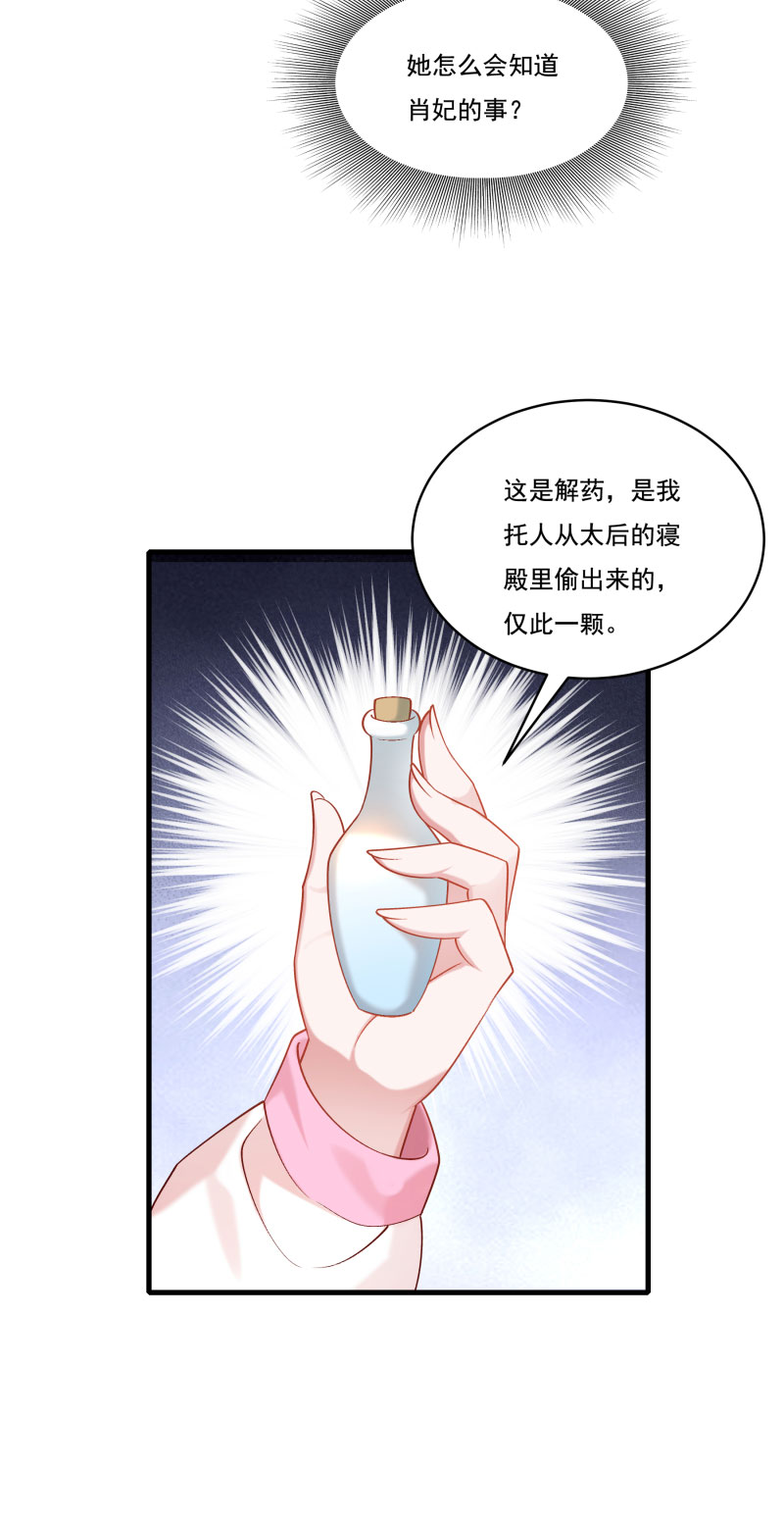 《小皇书VS小皇叔》第162话 不甘心 第20页