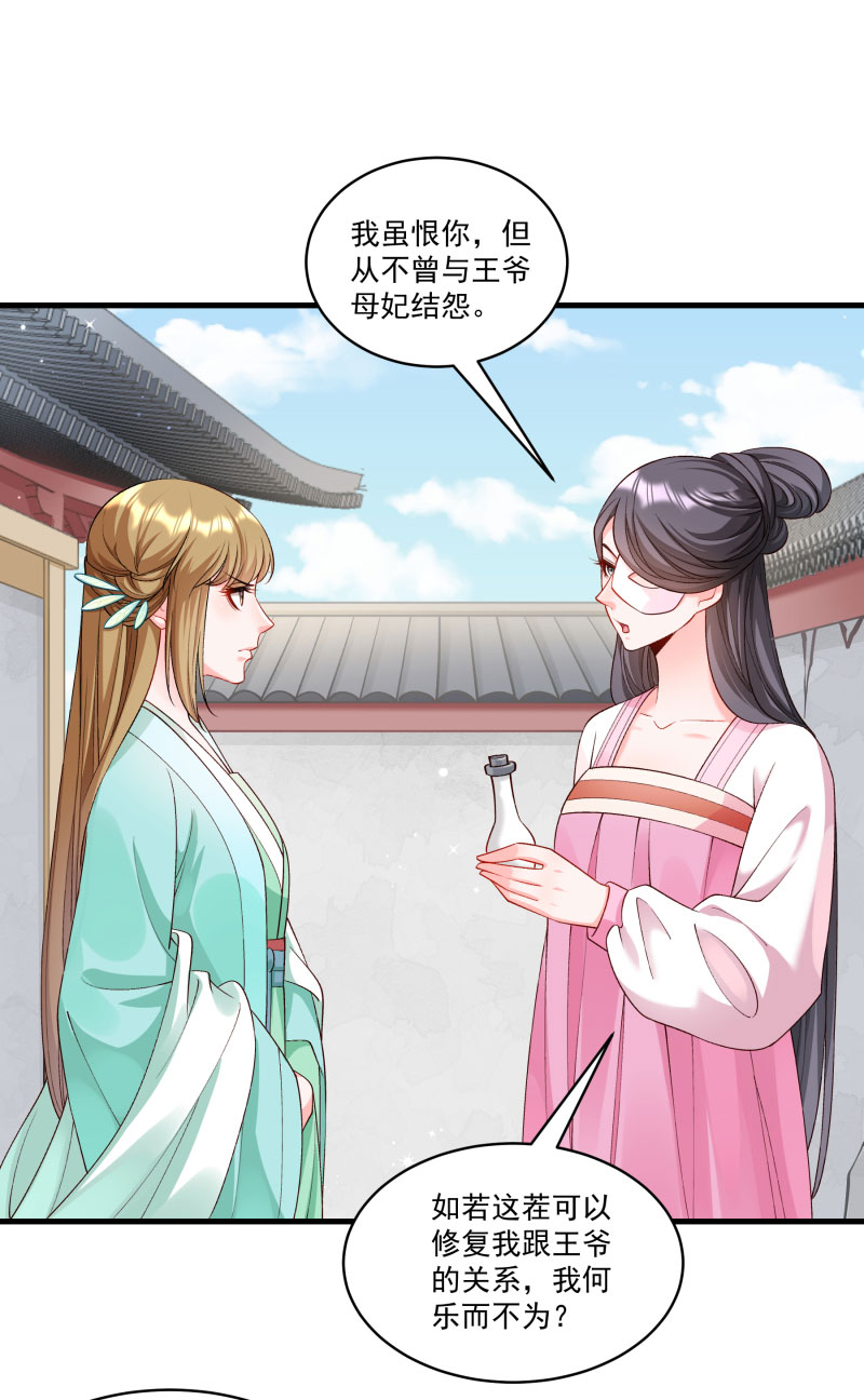《小皇书VS小皇叔》第162话 不甘心 第23页