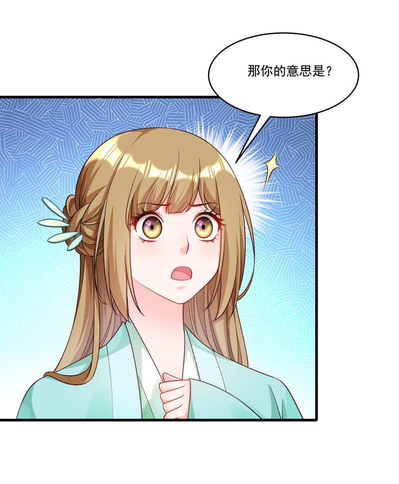 《小皇书VS小皇叔》第162话 不甘心 第25页