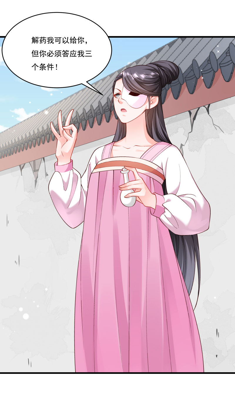 《小皇书VS小皇叔》第162话 不甘心 第26页