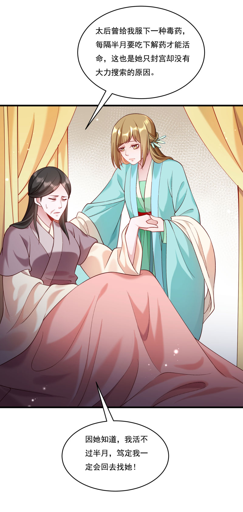 《小皇书VS小皇叔》第162话 不甘心 第4页
