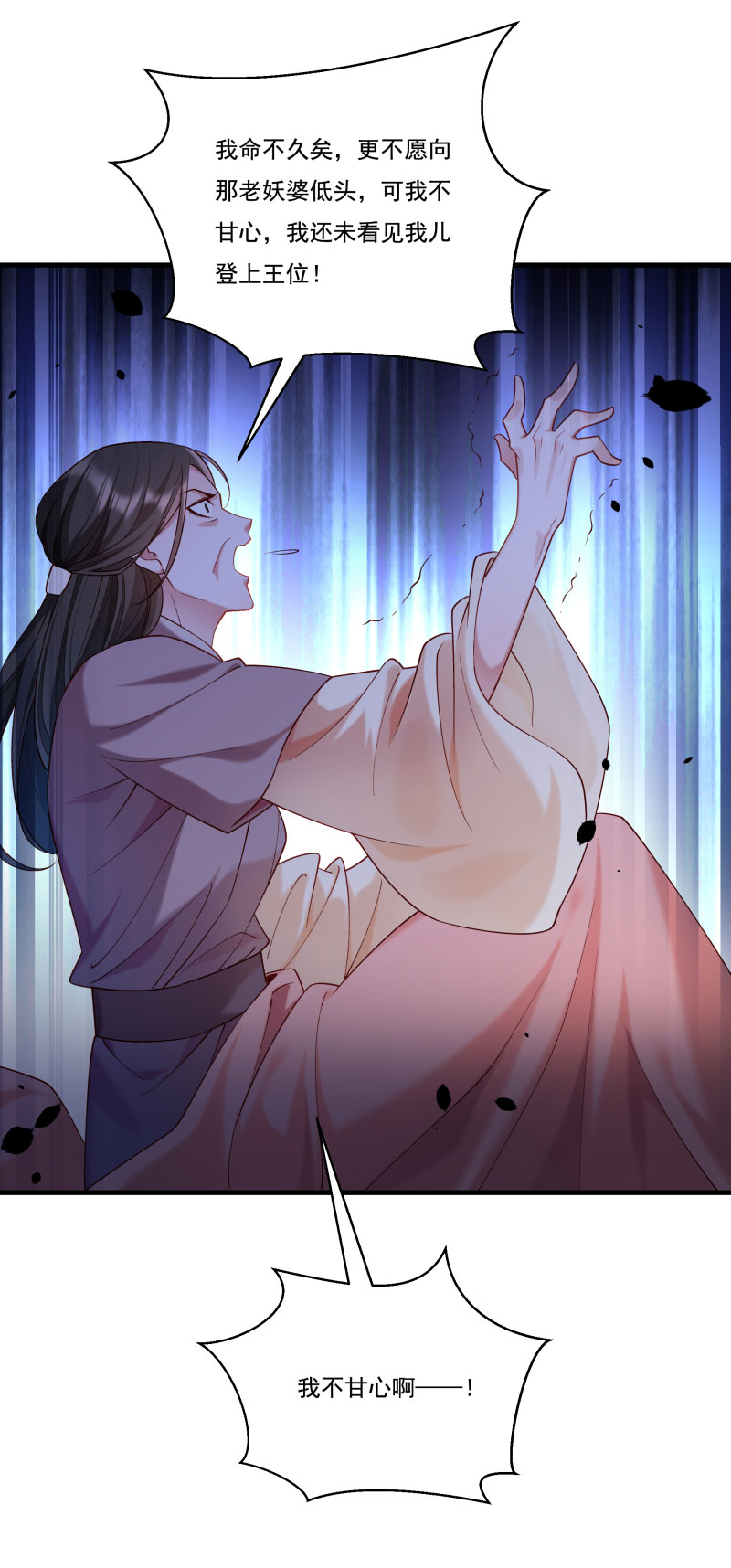 《小皇书VS小皇叔》第162话 不甘心 第6页