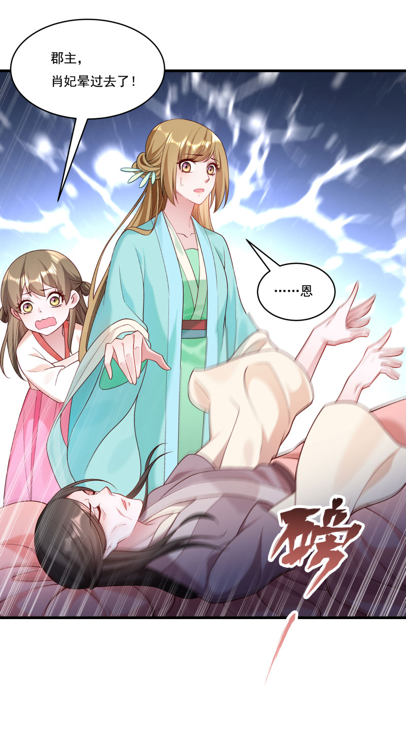 《小皇书VS小皇叔》第162话 不甘心 第8页