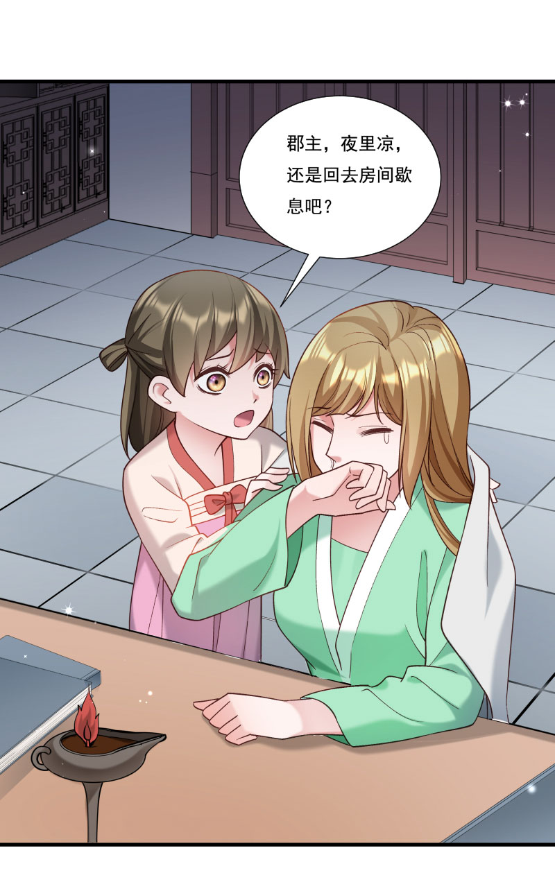 《小皇书VS小皇叔》第161话 风雨莫测 第13页