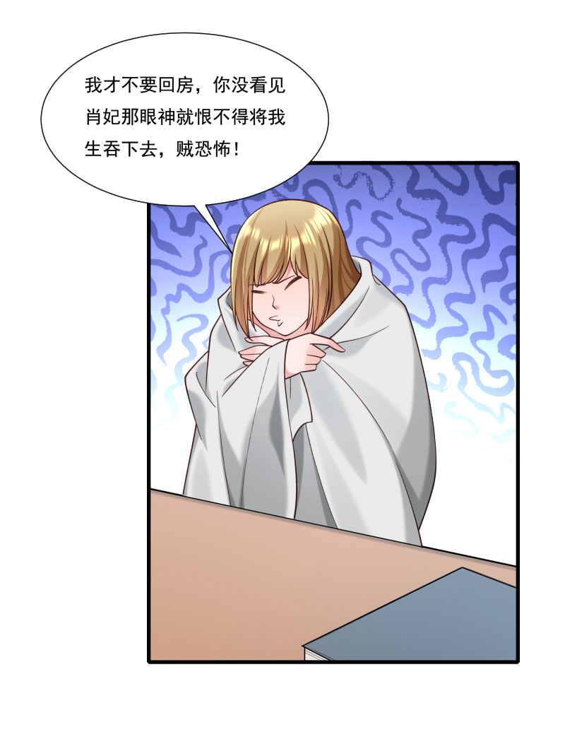 《小皇书VS小皇叔》第161话 风雨莫测 第14页