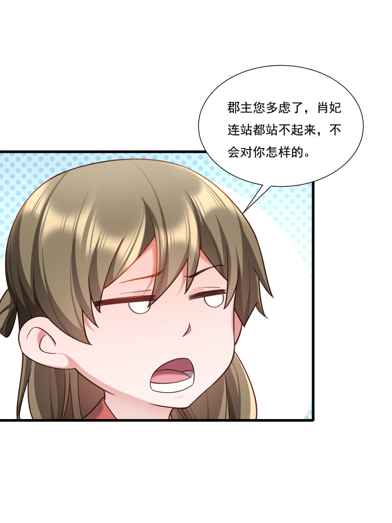 《小皇书VS小皇叔》第161话 风雨莫测 第15页
