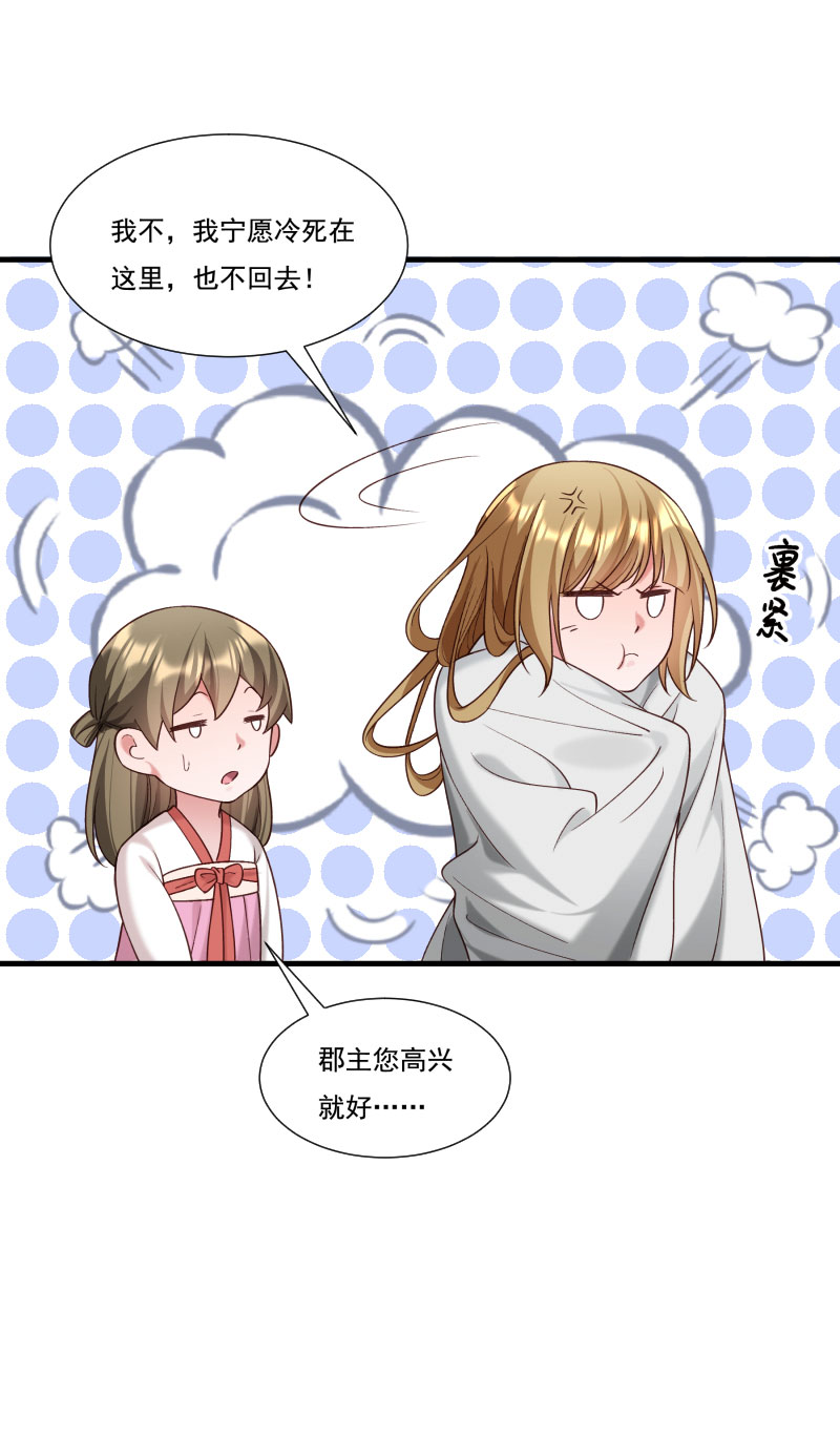 《小皇书VS小皇叔》第161话 风雨莫测 第16页