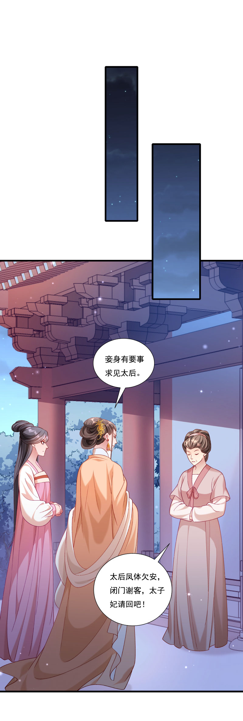 《小皇书VS小皇叔》第161话 风雨莫测 第17页