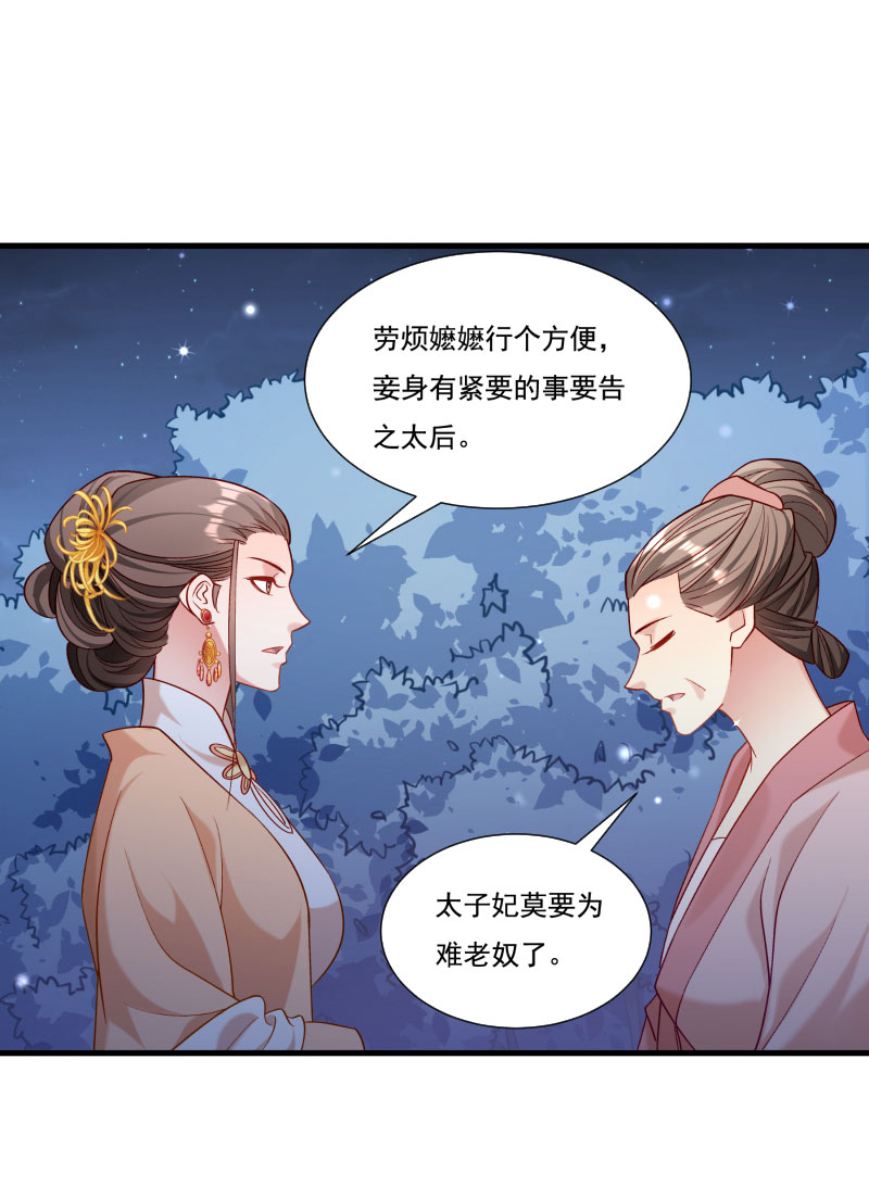 《小皇书VS小皇叔》第161话 风雨莫测 第18页