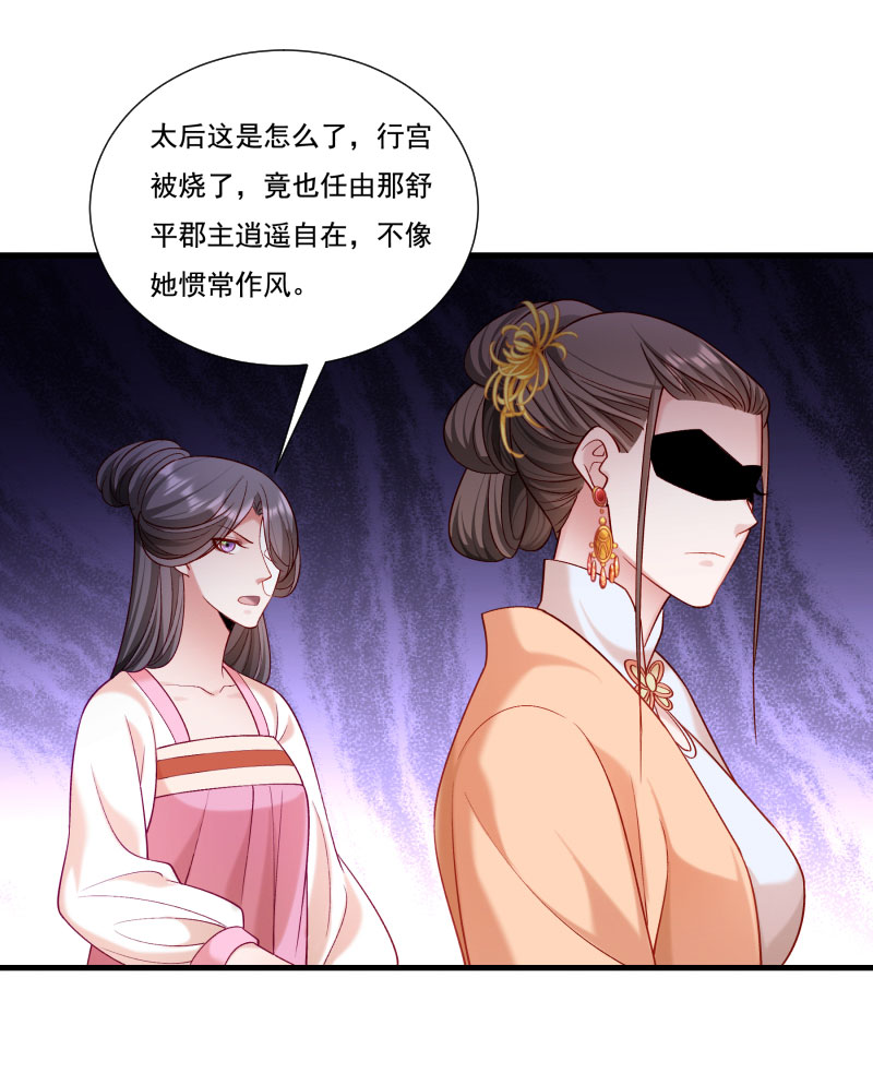 《小皇书VS小皇叔》第161话 风雨莫测 第20页