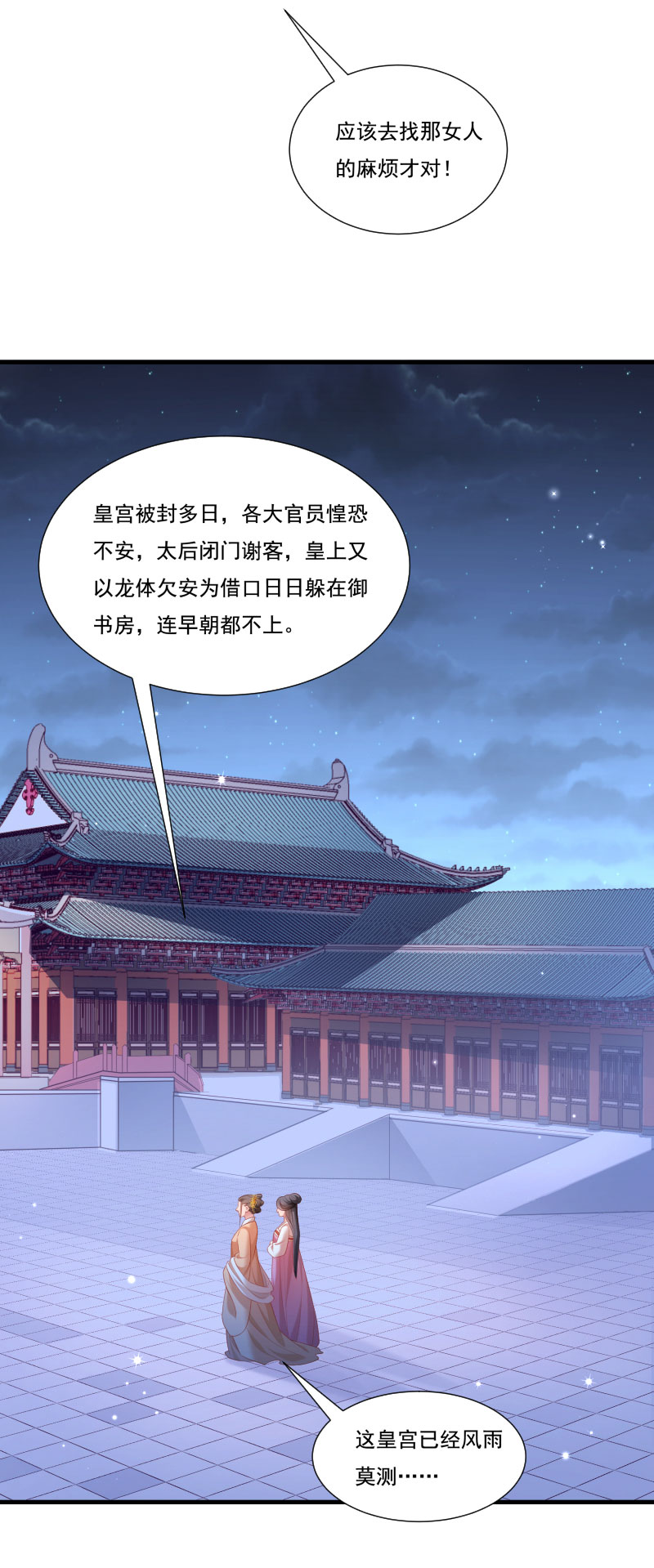 《小皇书VS小皇叔》第161话 风雨莫测 第21页