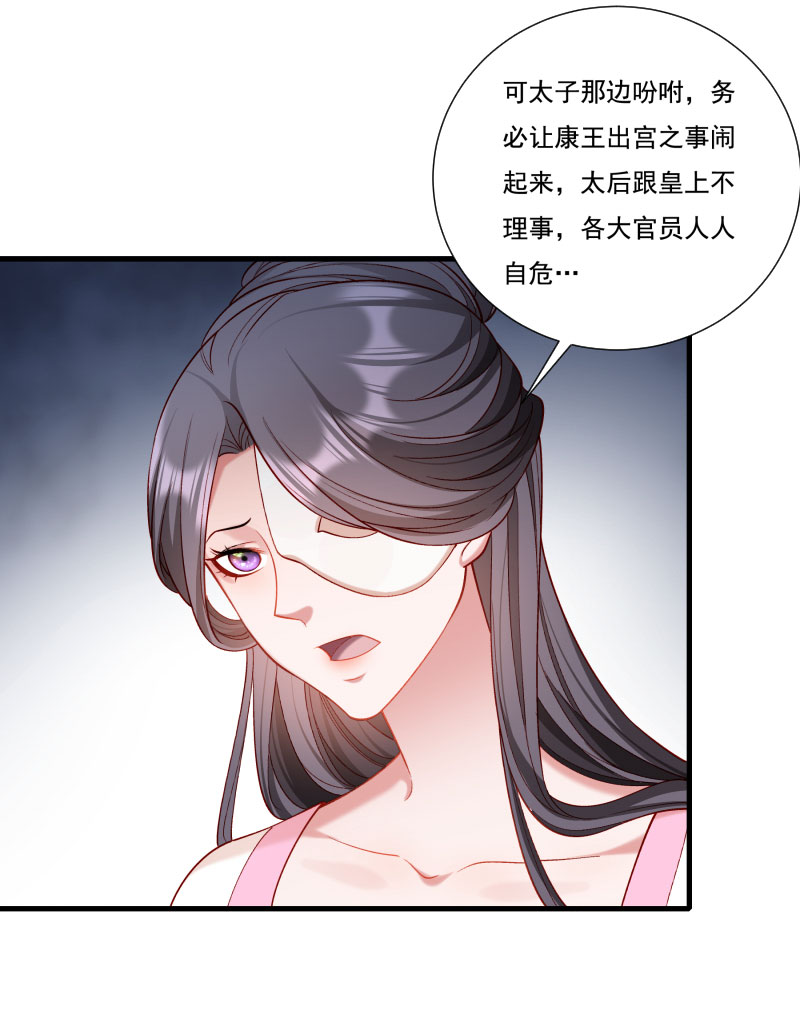 《小皇书VS小皇叔》第161话 风雨莫测 第22页
