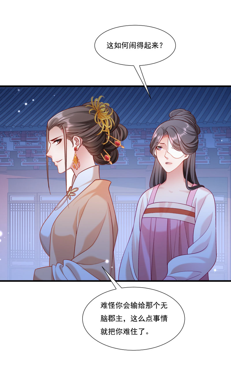 《小皇书VS小皇叔》第161话 风雨莫测 第23页