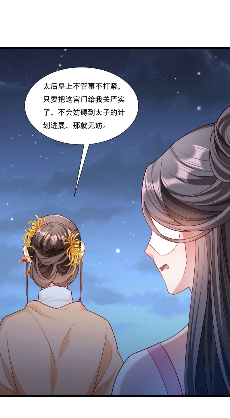 《小皇书VS小皇叔》第161话 风雨莫测 第24页