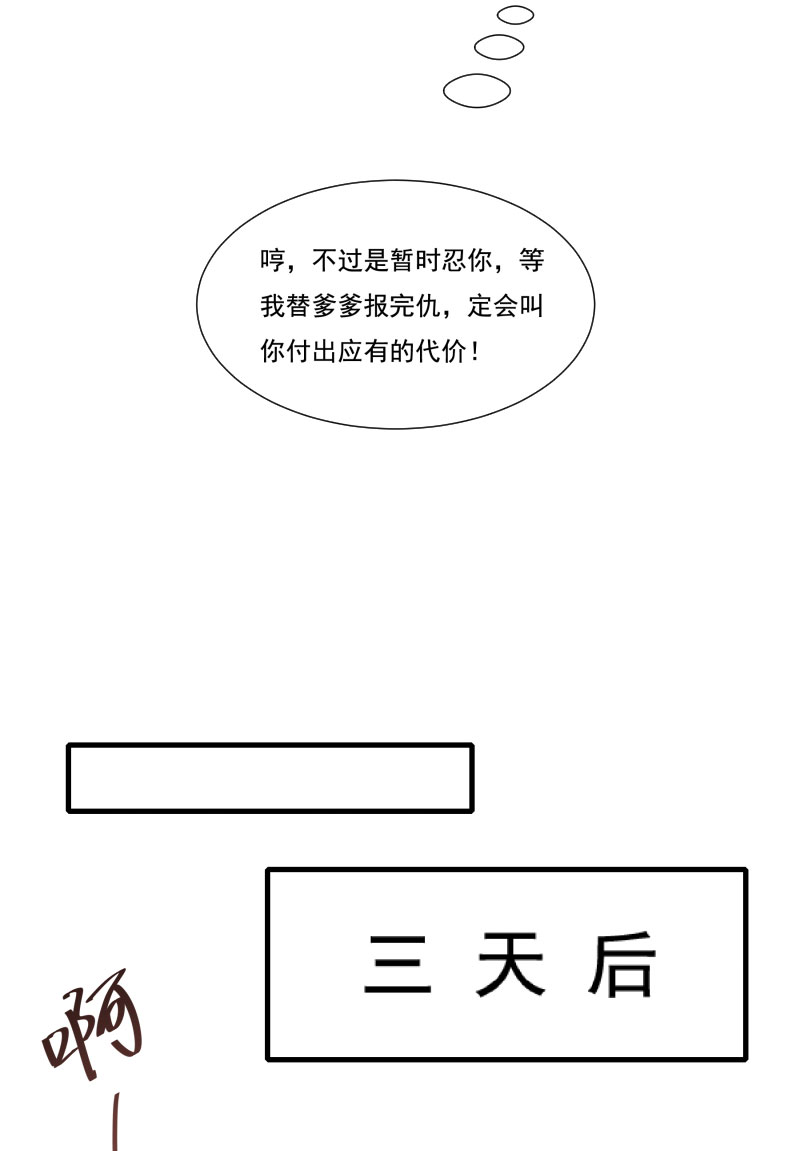 《小皇书VS小皇叔》第161话 风雨莫测 第25页