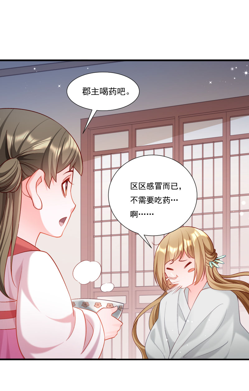 《小皇书VS小皇叔》第161话 风雨莫测 第27页
