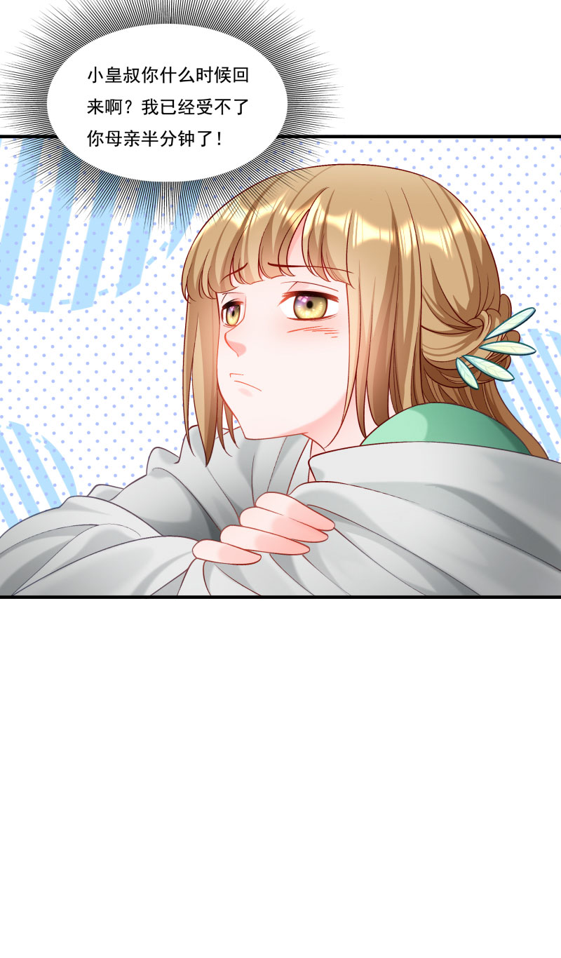 《小皇书VS小皇叔》第161话 风雨莫测 第30页