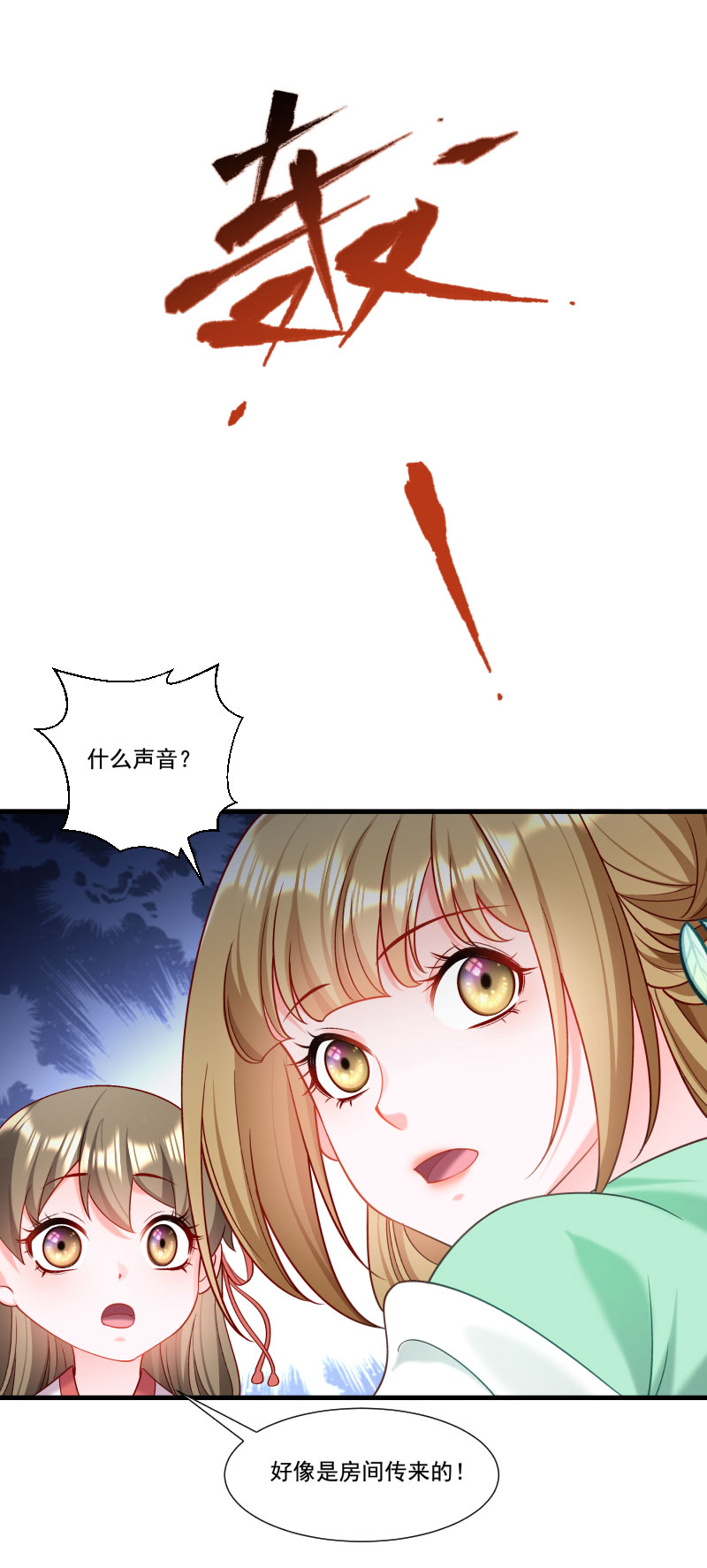 《小皇书VS小皇叔》第161话 风雨莫测 第31页