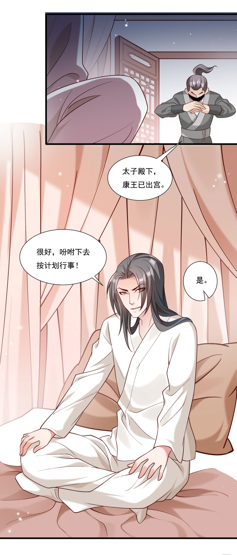 《小皇书VS小皇叔》第161话 风雨莫测 第3页