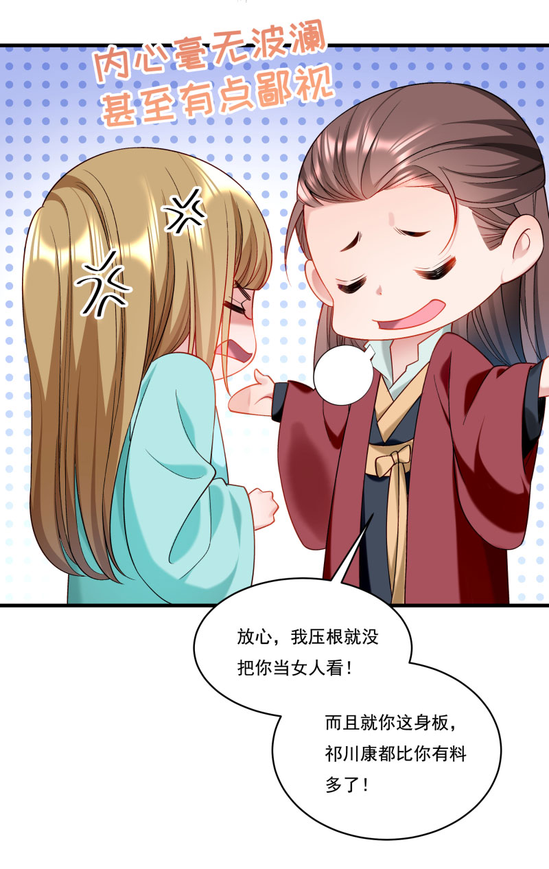 《小皇书VS小皇叔》第164话 阴谋诡计 第10页