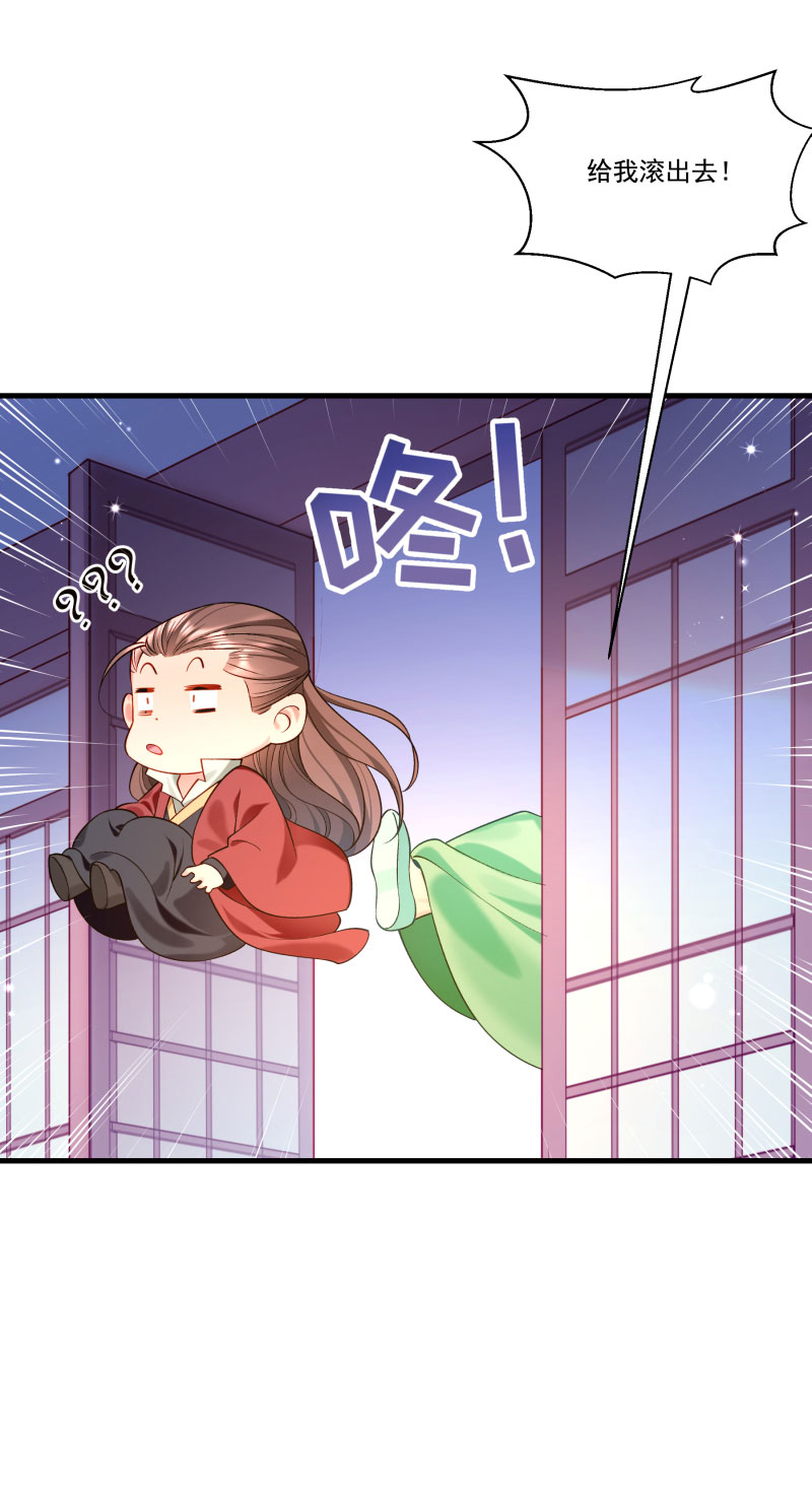 《小皇书VS小皇叔》第164话 阴谋诡计 第11页