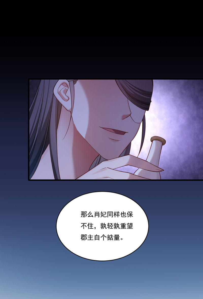 《小皇书VS小皇叔》第164话 阴谋诡计 第14页