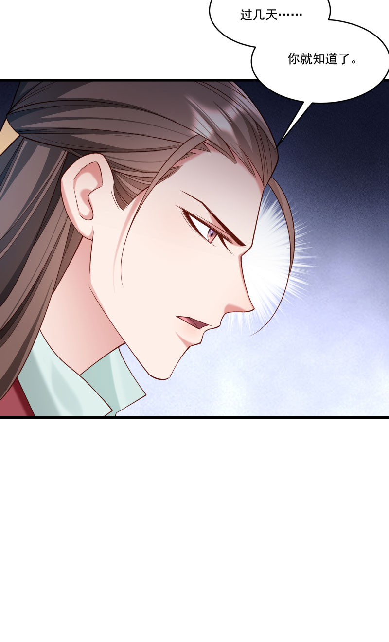 《小皇书VS小皇叔》第164话 阴谋诡计 第19页
