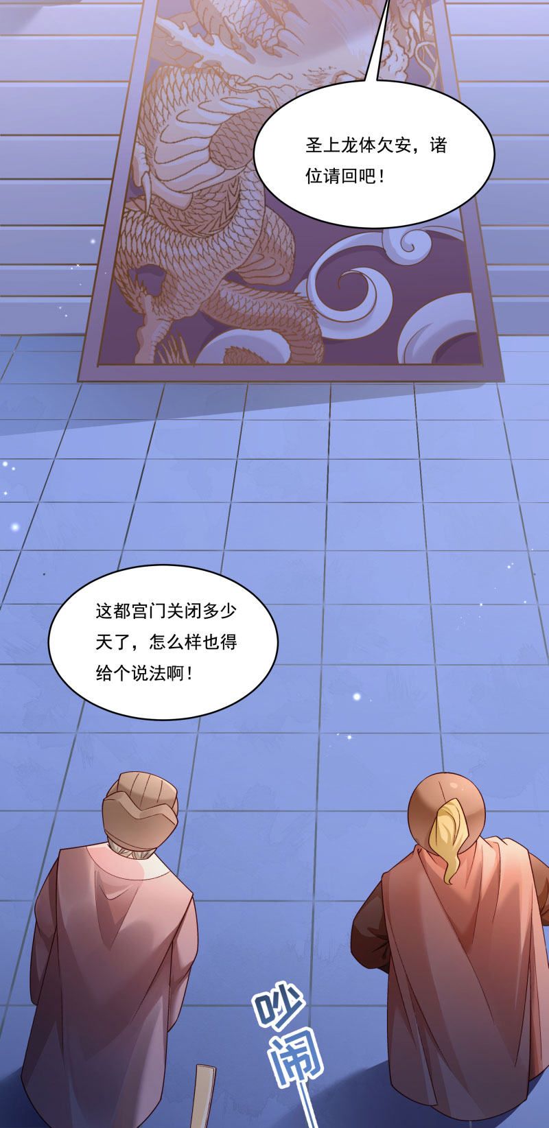 《小皇书VS小皇叔》第164话 阴谋诡计 第21页