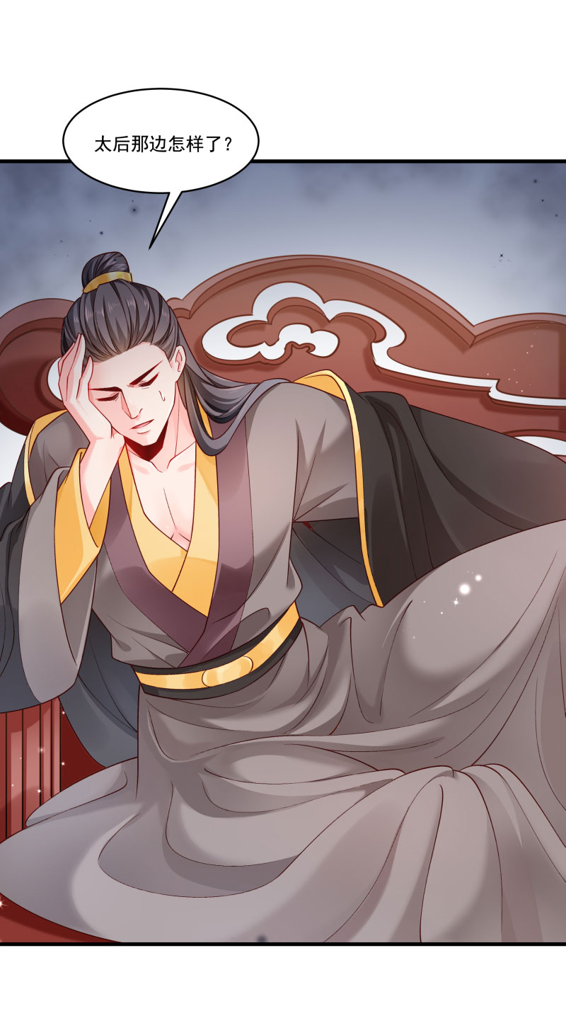 《小皇书VS小皇叔》第164话 阴谋诡计 第23页