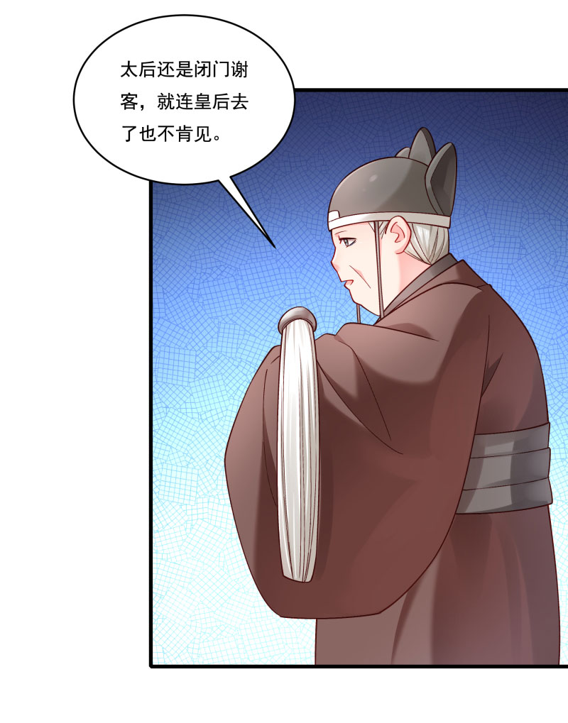 《小皇书VS小皇叔》第164话 阴谋诡计 第24页
