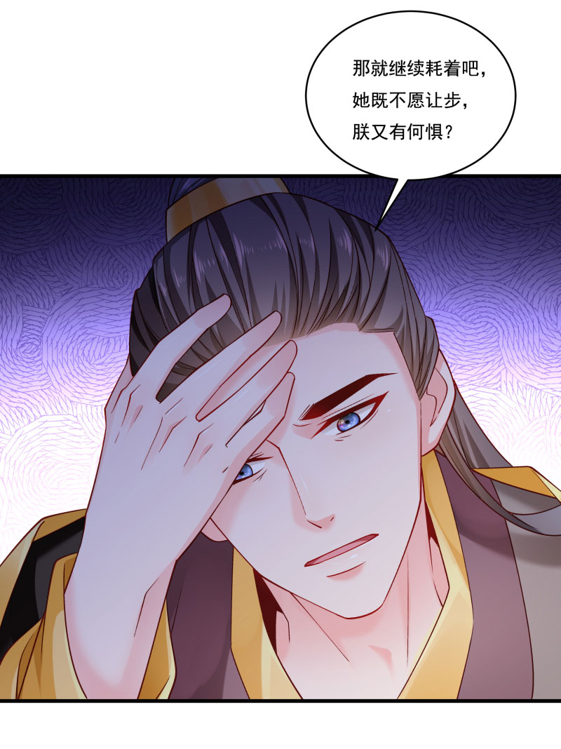 《小皇书VS小皇叔》第164话 阴谋诡计 第25页