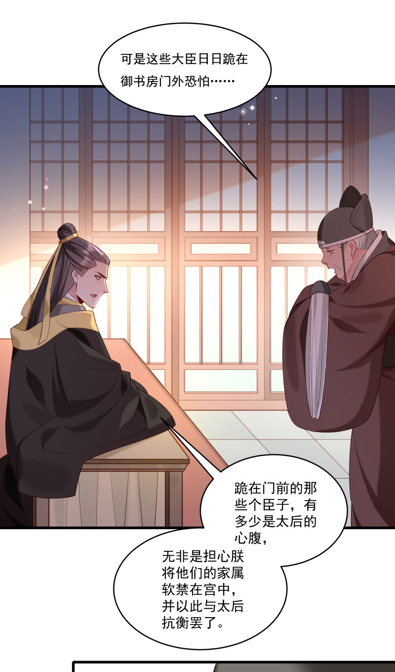 《小皇书VS小皇叔》第164话 阴谋诡计 第26页