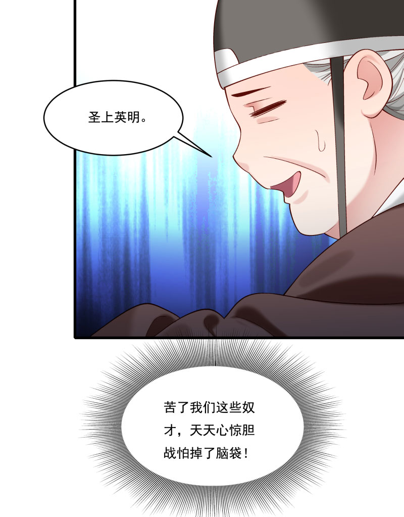 《小皇书VS小皇叔》第164话 阴谋诡计 第27页