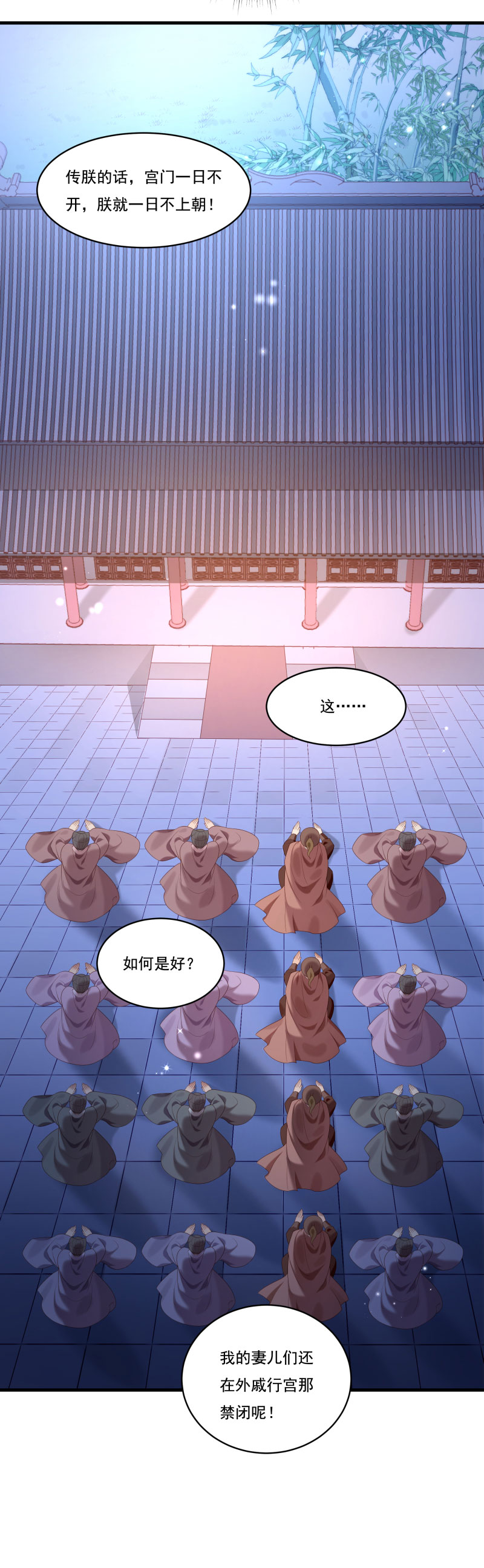 《小皇书VS小皇叔》第164话 阴谋诡计 第28页