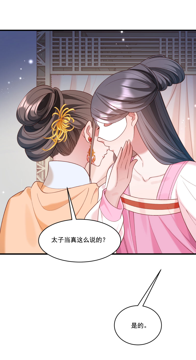《小皇书VS小皇叔》第164话 阴谋诡计 第30页
