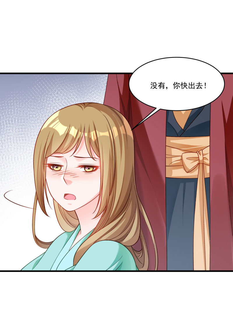 《小皇书VS小皇叔》第164话 阴谋诡计 第4页