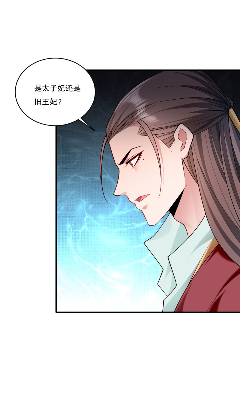 《小皇书VS小皇叔》第164话 阴谋诡计 第8页