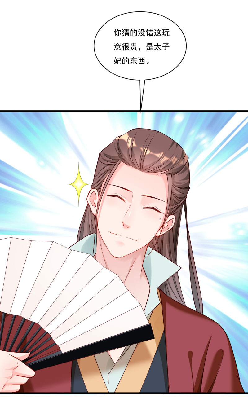 《小皇书VS小皇叔》第165话 有一腿？ 第16页