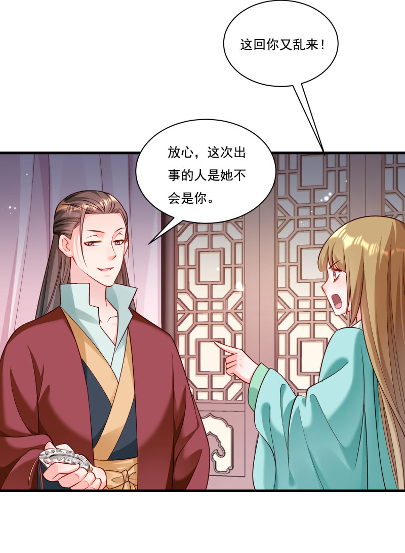 《小皇书VS小皇叔》第165话 有一腿？ 第19页