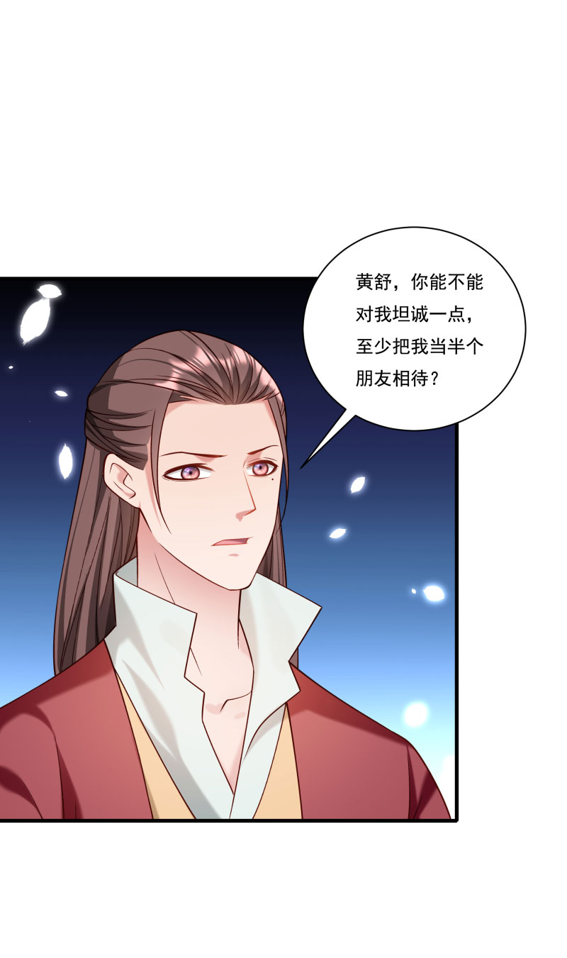 《小皇书VS小皇叔》第165话 有一腿？ 第23页